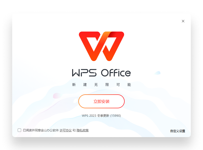 日落时分使用WPS Office创建专业文档