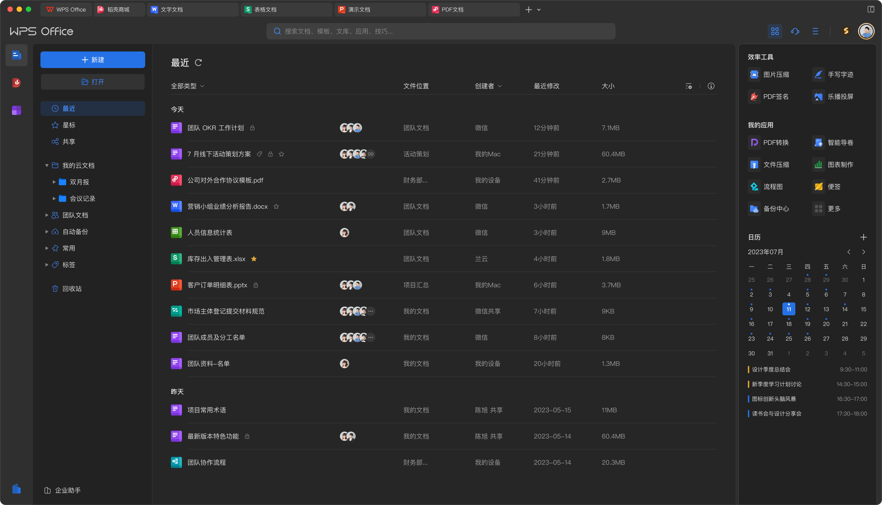 日落办公场景中的WPS Office多端同步